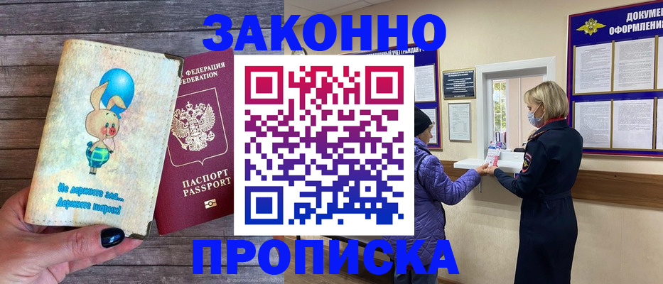 временная регистрация надежно в Пензе