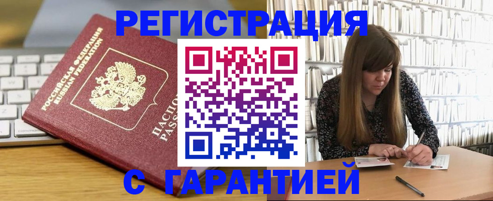 временная регистрация адрес в Пензе