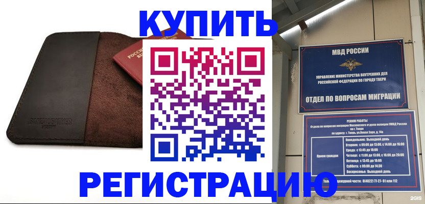 прописка ребенка в Пензе