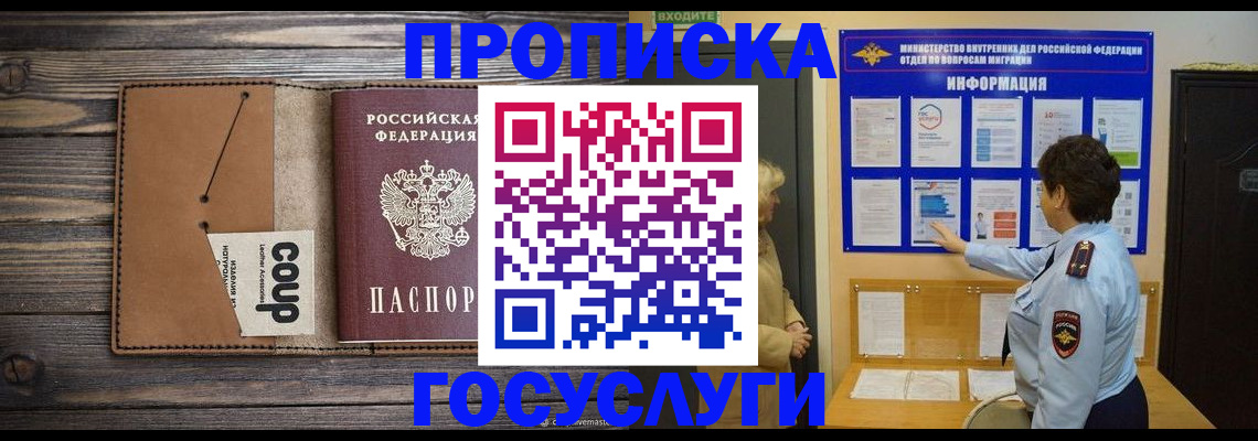 прописка в квартире в Пензе